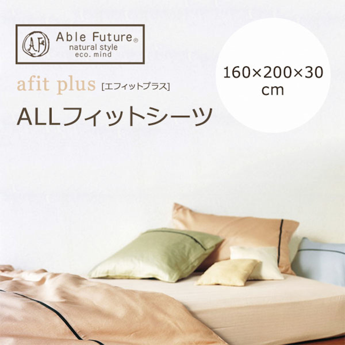 564-108>【Able Future】エフィットプラス BOXシーツ クイーン 160×200