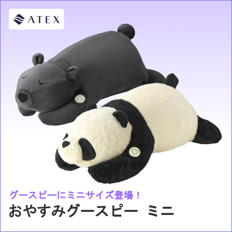 891-52>【WEB限定(店頭受取不可)】【ATEX】おやすみグースピー ミニ