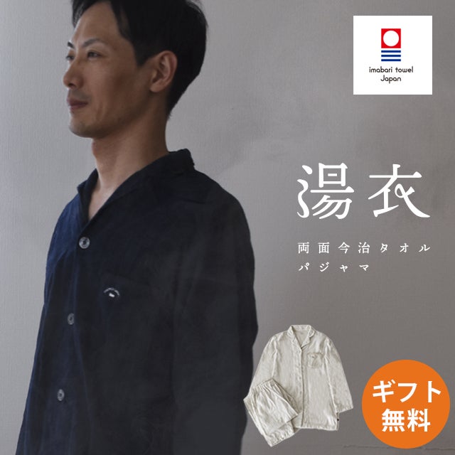 快眠ラボ 湯衣 今治タオルパジャマ メンズ｜ねごこち本舗 本店