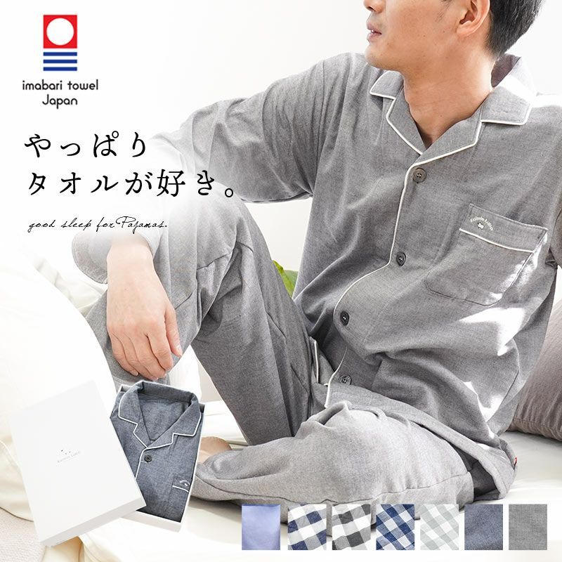 今治タオル パジャマ メンズ 綿100％ 日本製 ガーゼ×パイル 長袖 上下