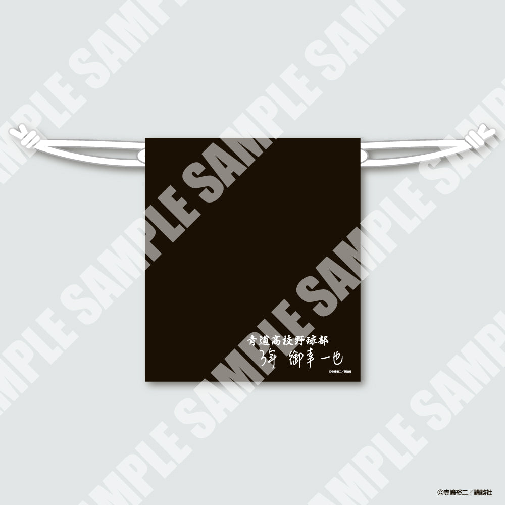 ダイヤのA actⅡ』青道高校風巾着 御幸一也 – Fuuuu