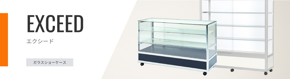 ハヤノ産業のガラスショーケース専門店の有限会社エネックス