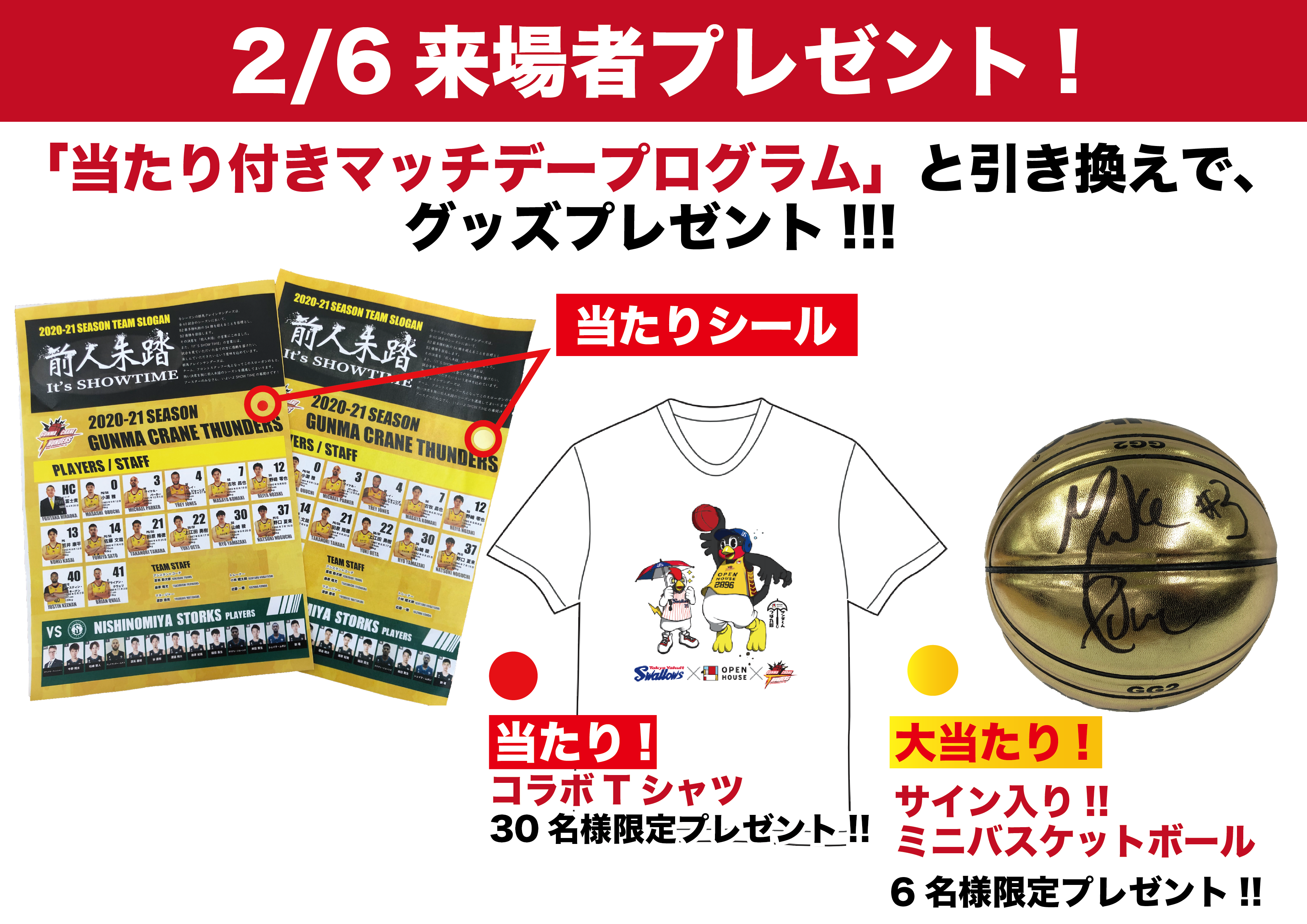 イベント】2/6(土)つば九郎が一日応援部鳥に就任！！ | 群馬クレイン