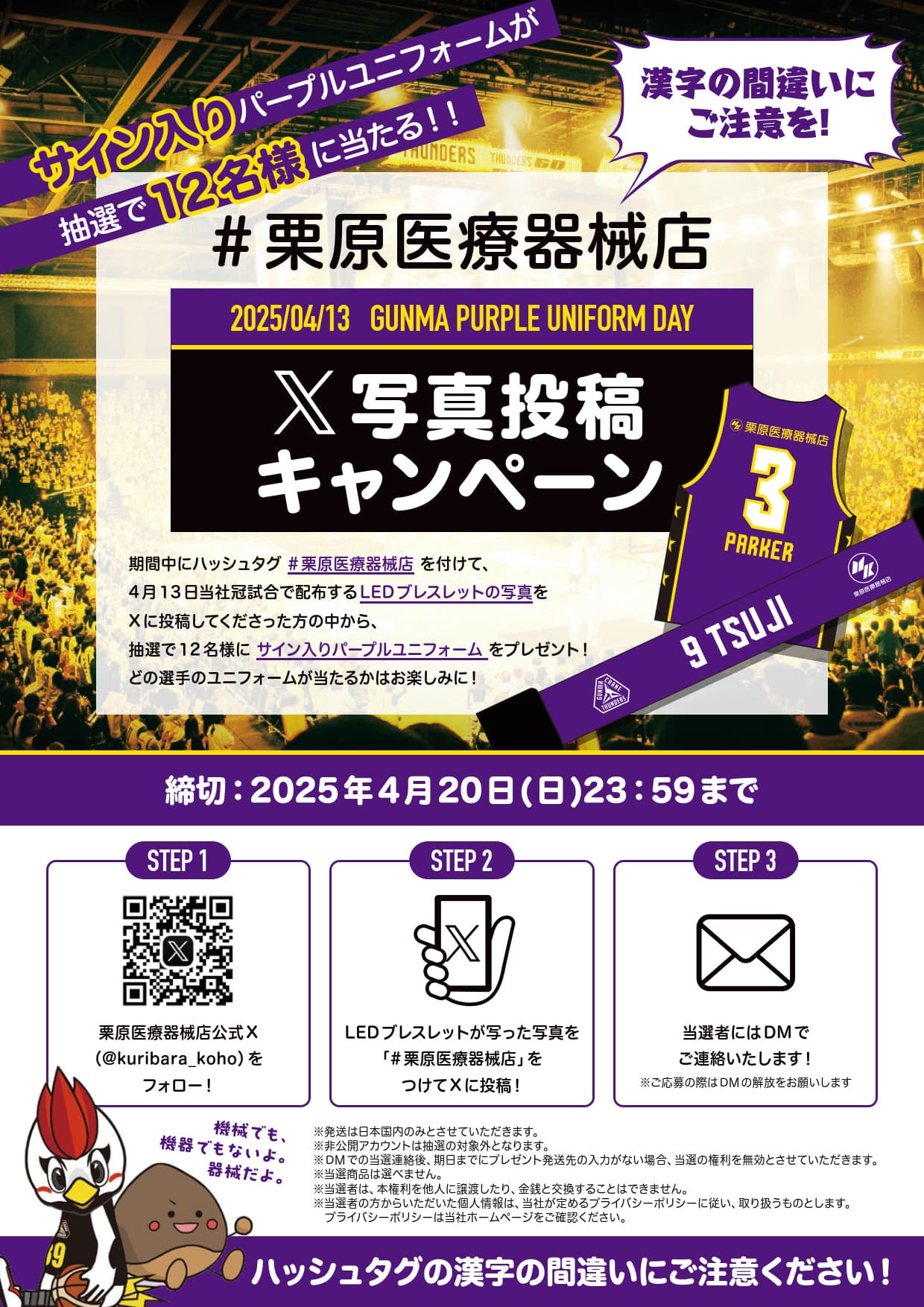 4/13(日)三遠戦 来場者先着5000名プレゼント＆イベントブース 開催
