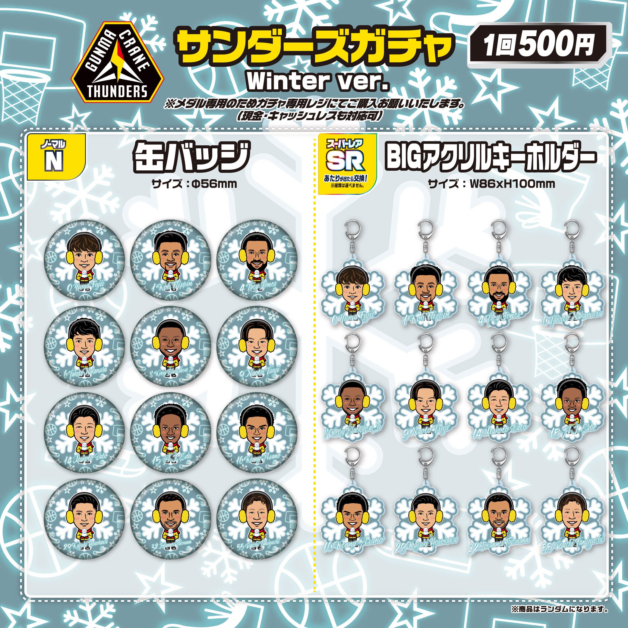 グッズ情報】12月13日(土)14(日) 越谷アルファーズ 戦 注目のグッズ