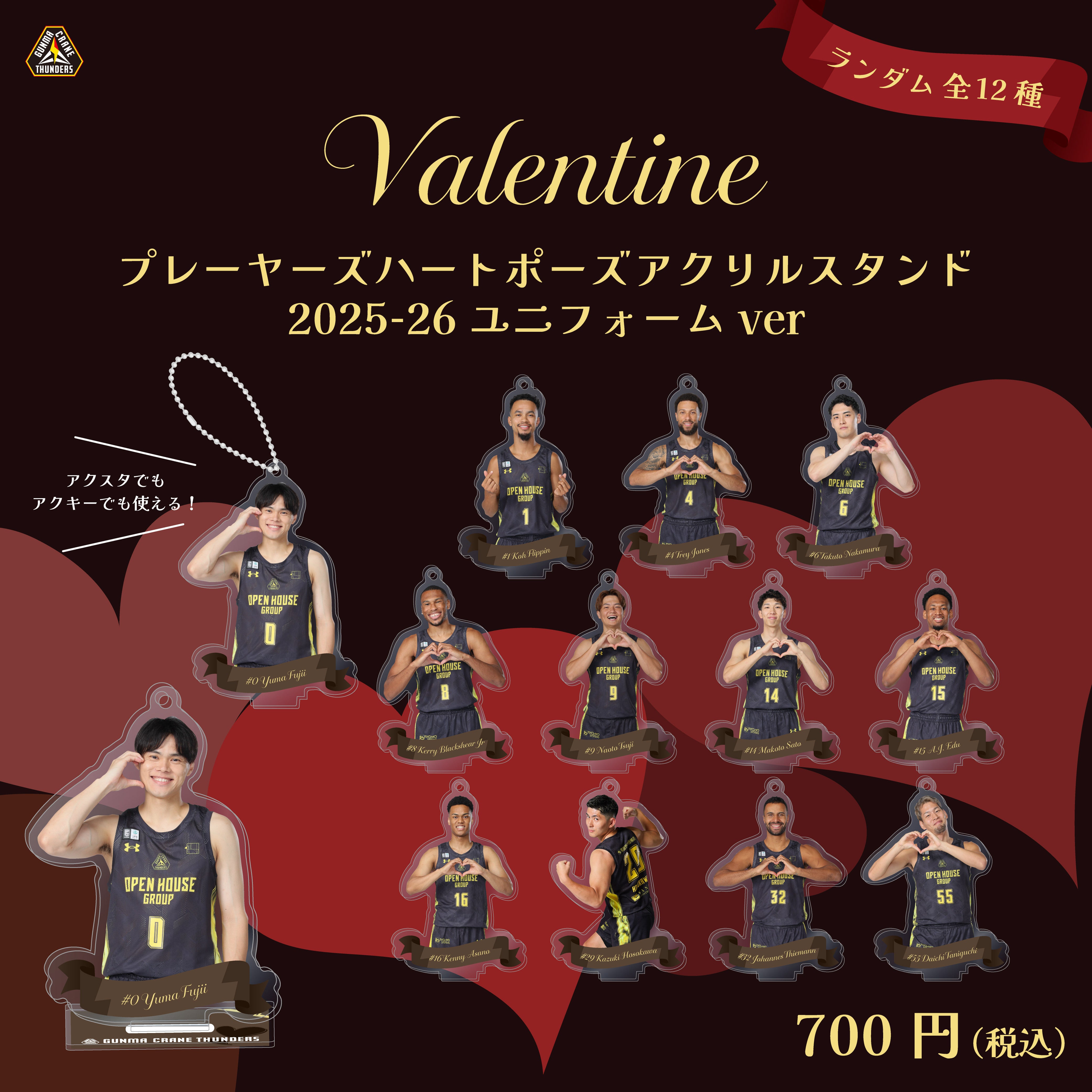 グッズ情報】2月7日(土)8(日) 大阪エヴェッサ 戦 注目のグッズ情報