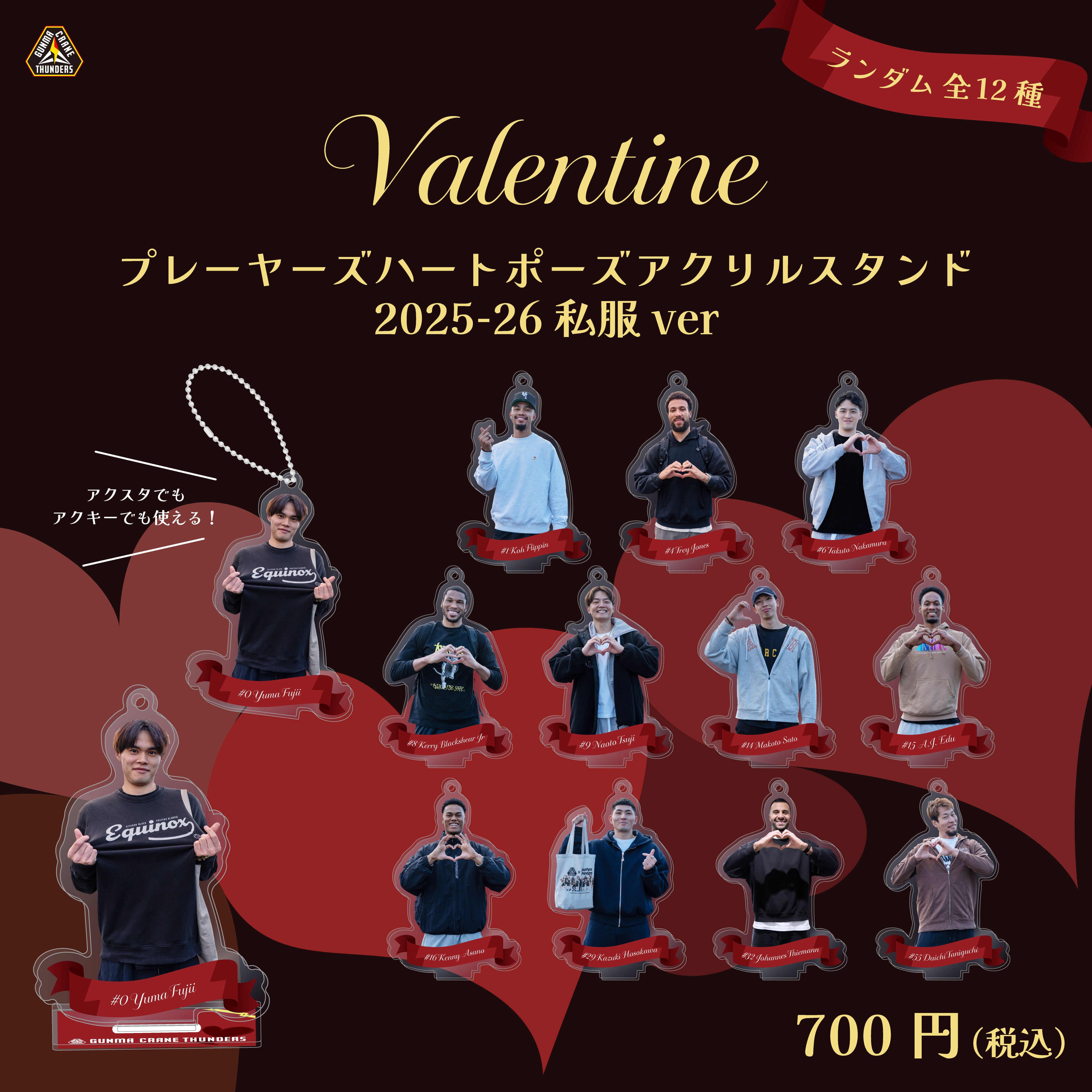 グッズ情報】2月7日(土)8(日) 大阪エヴェッサ 戦 注目のグッズ情報