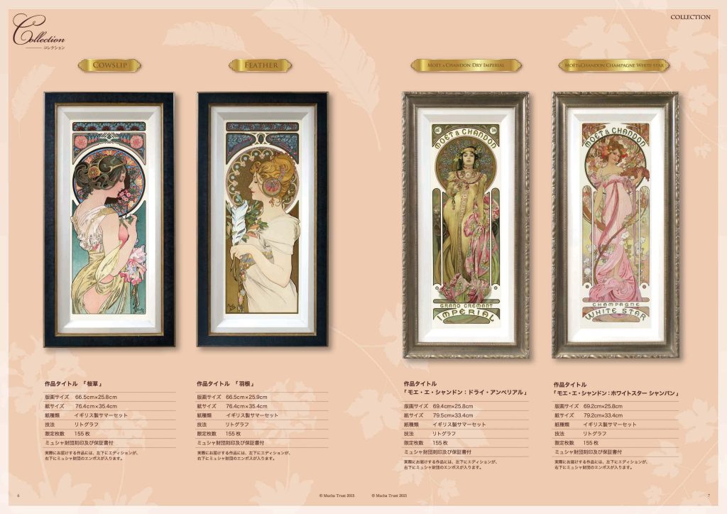 アルフォンス・ミュシャ ドライ・アンペリアル 121/300 V R8699B