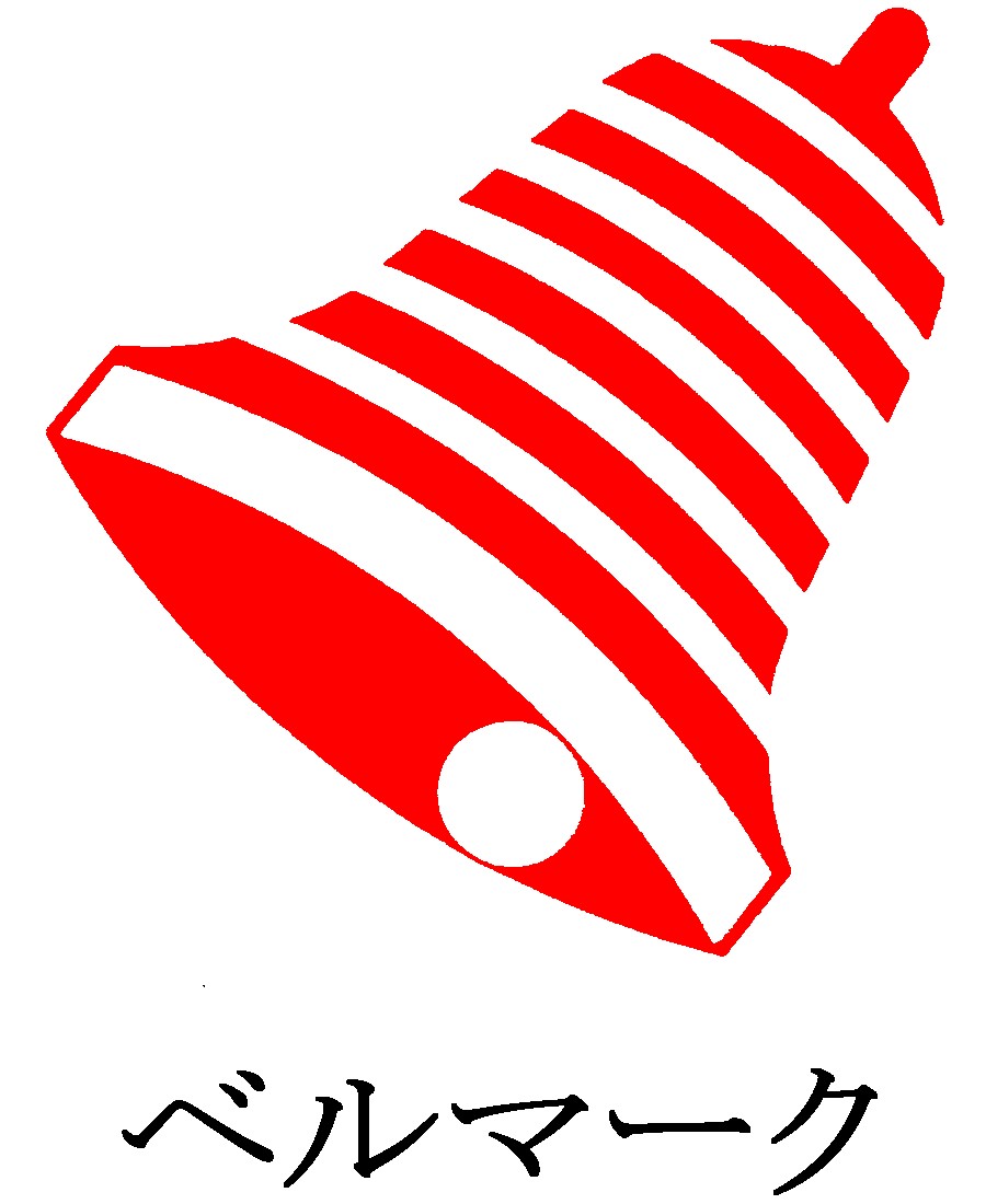 ベルマークってなに？学校でのベルマークやインクカートリッジの回収