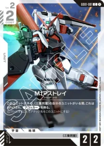ガンダムカードゲーム】赤白 三隻同盟デッキレシピとカード評価【GD01
