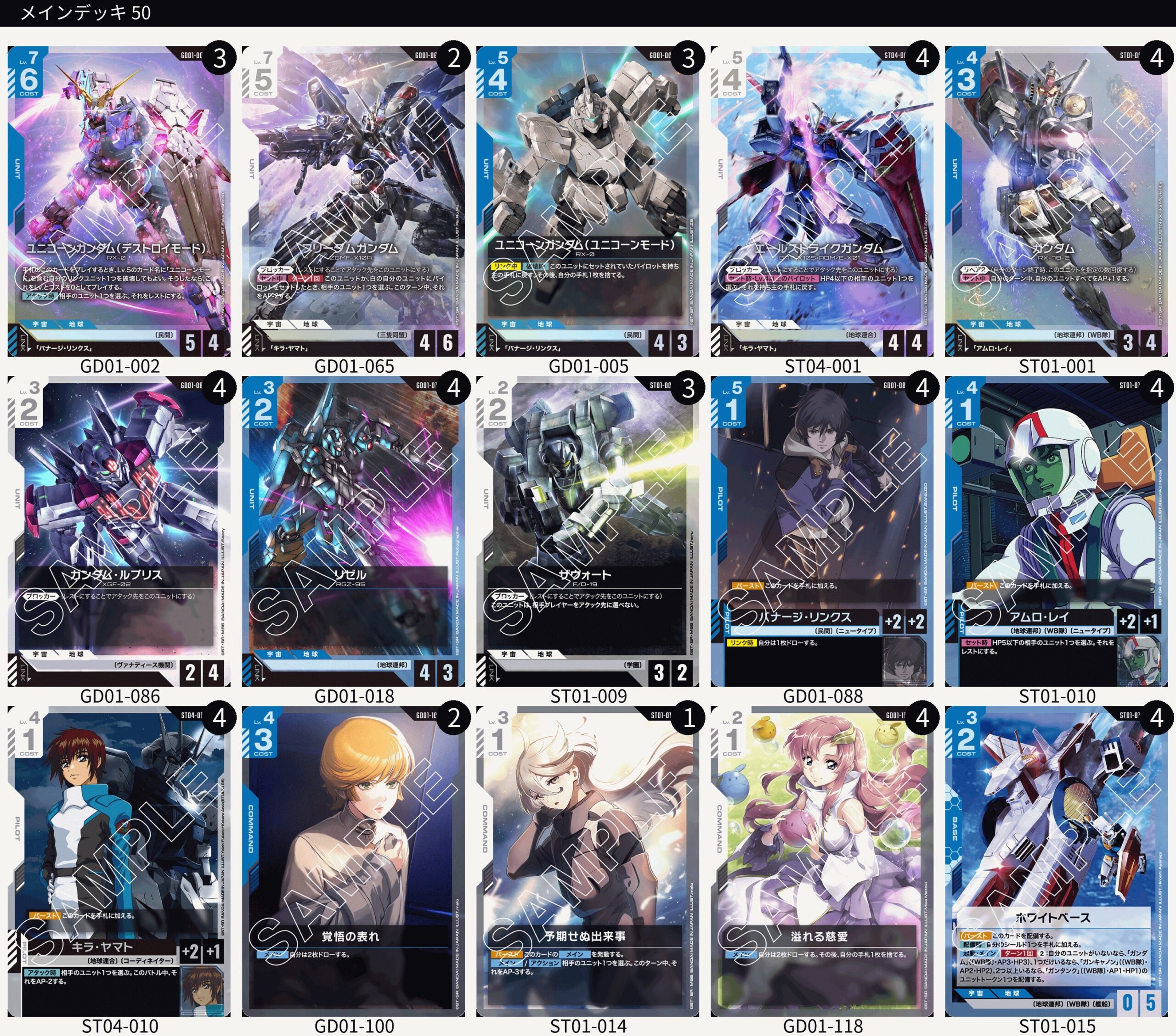 ガンダムカードゲーム】青白ユニコーン デッキレシピとカード評価