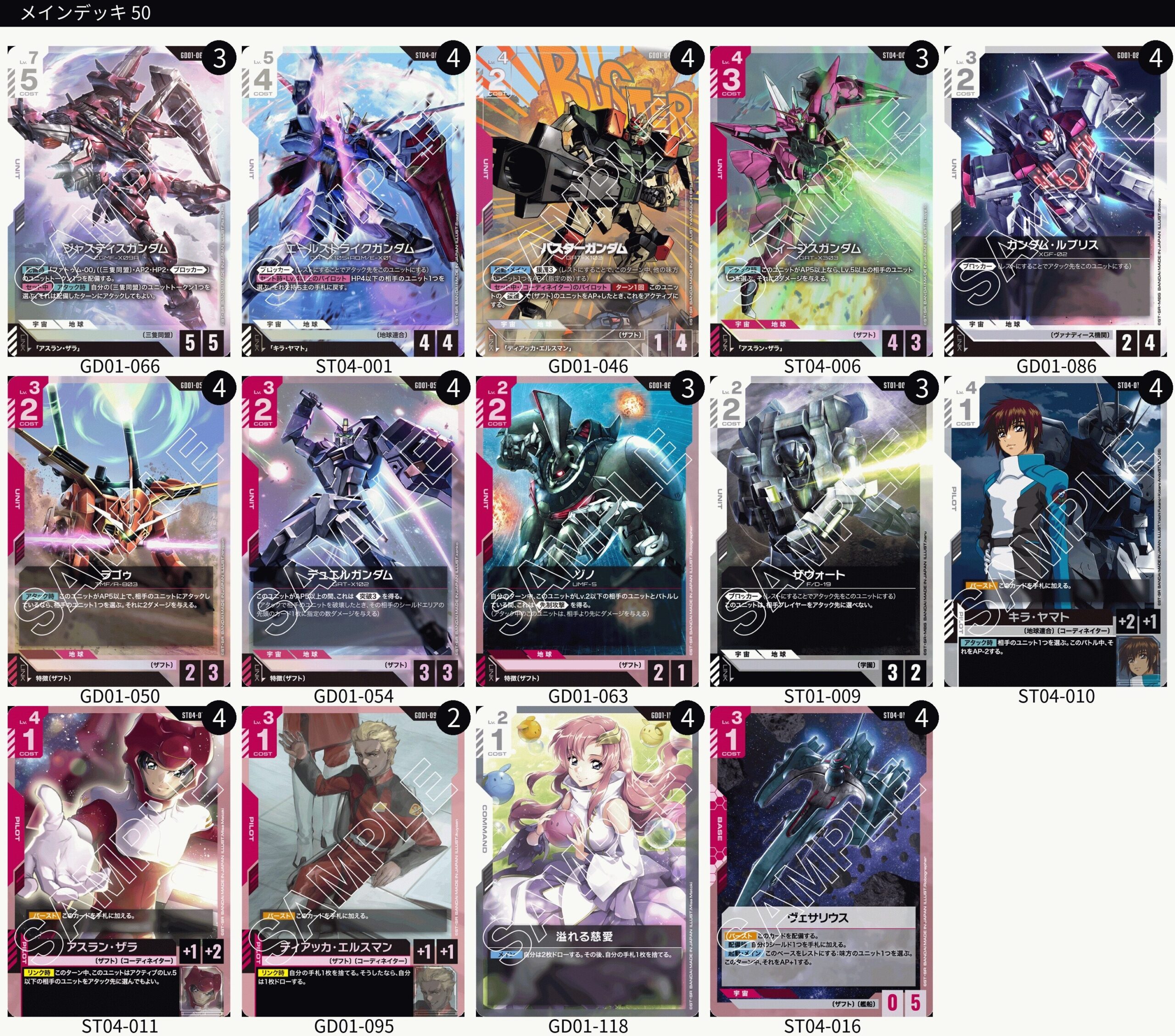 ガンダムカードゲーム】赤白ザフト デッキレシピとカード評価【GD01