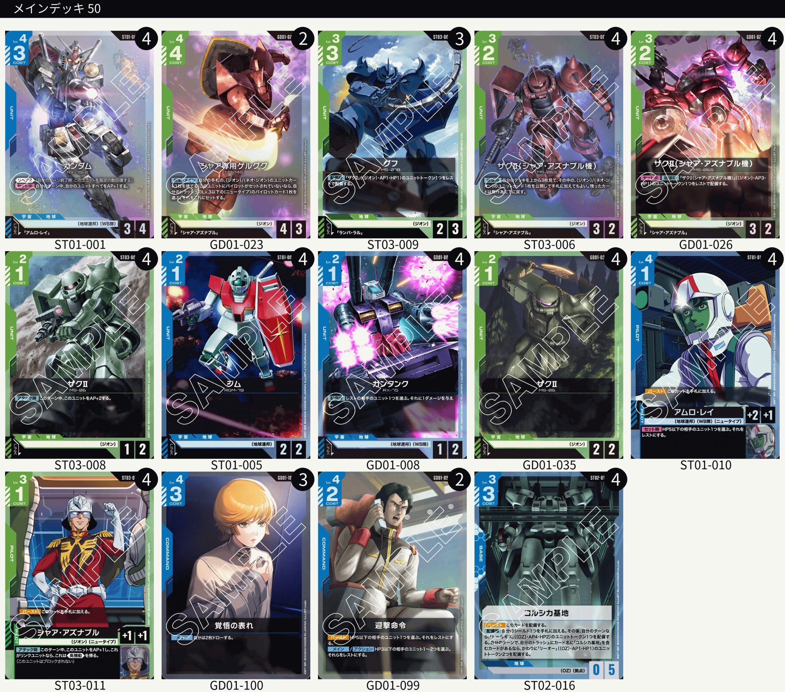 ガンダムカードゲーム】緑青アグロ デッキレシピとカード評価【GD01