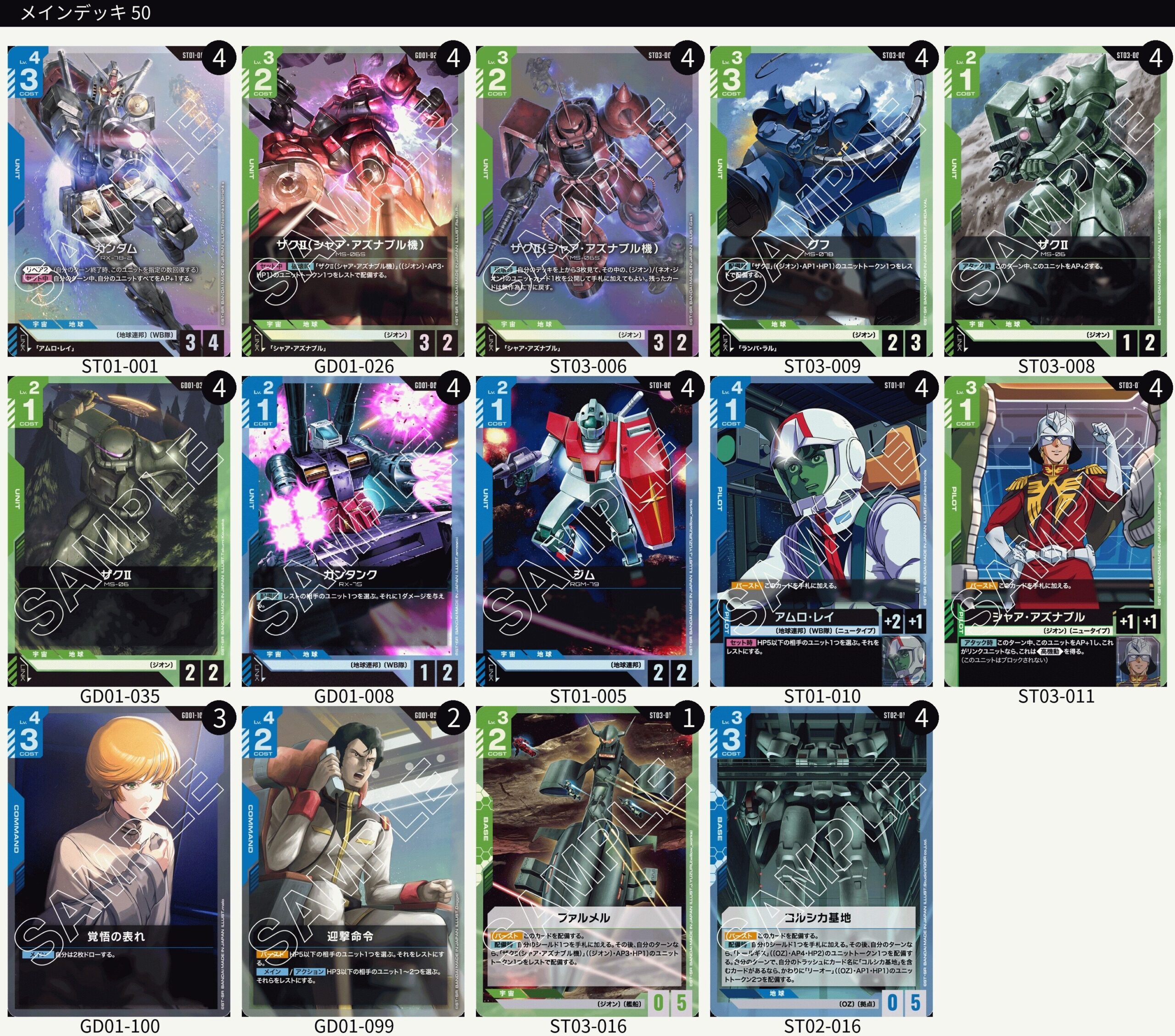 ガンダムカードゲーム】緑青アグロ デッキレシピとカード評価【GD01