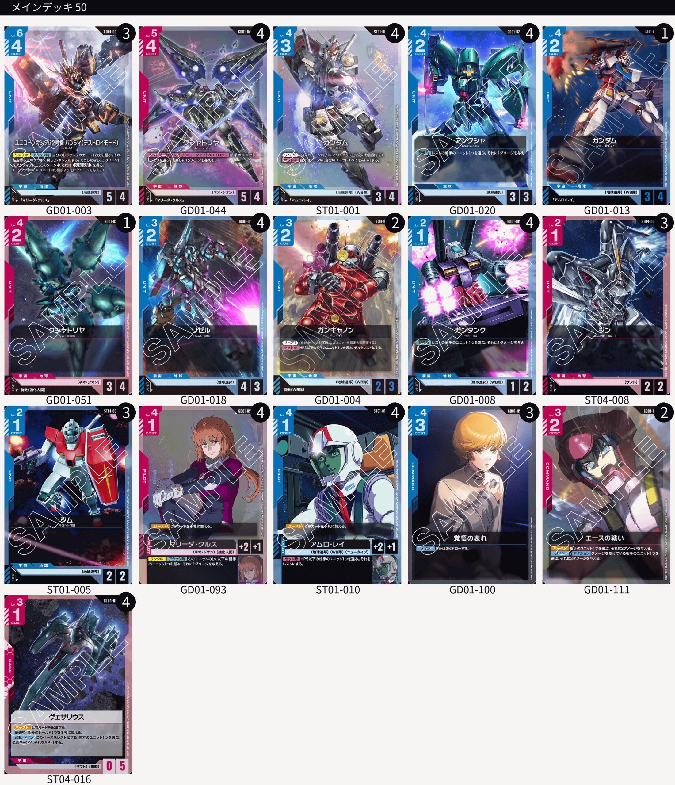 ガンダムカードゲーム】赤青バンシィ デッキレシピとカード評価【GD01