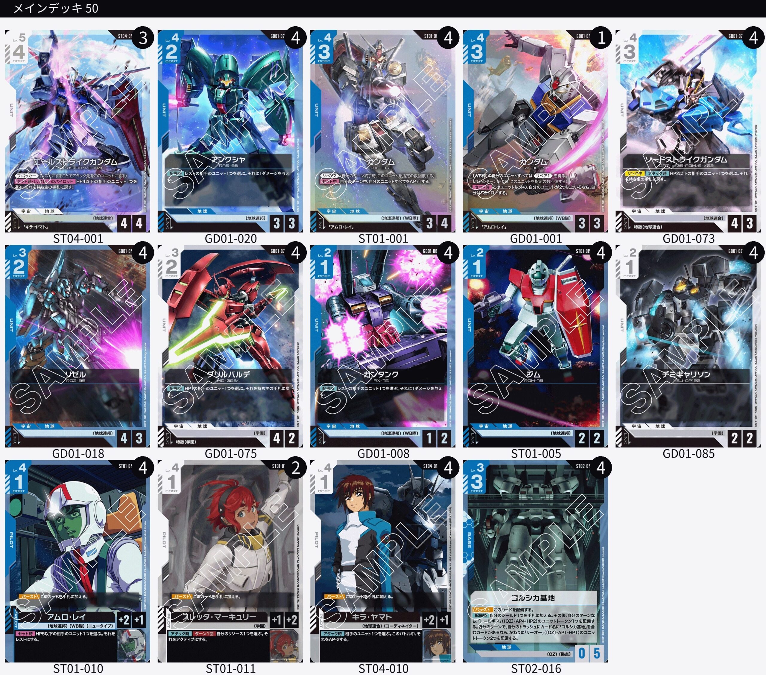 ガンダムカードゲーム】青白アグロ デッキレシピとカード評価【GD01