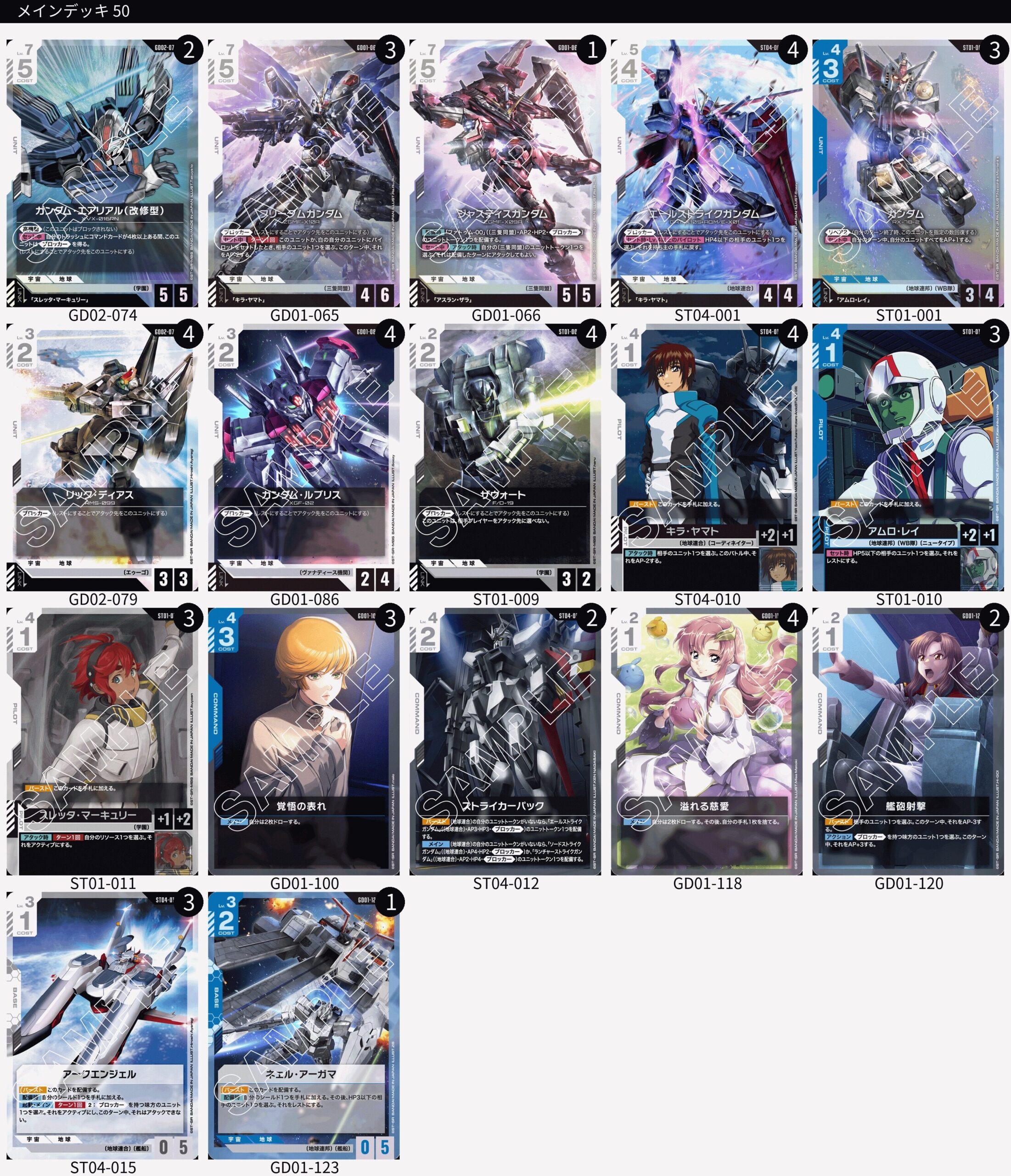 青白コントロール デッキレシピとカード評価【GD02環境】 - G-set