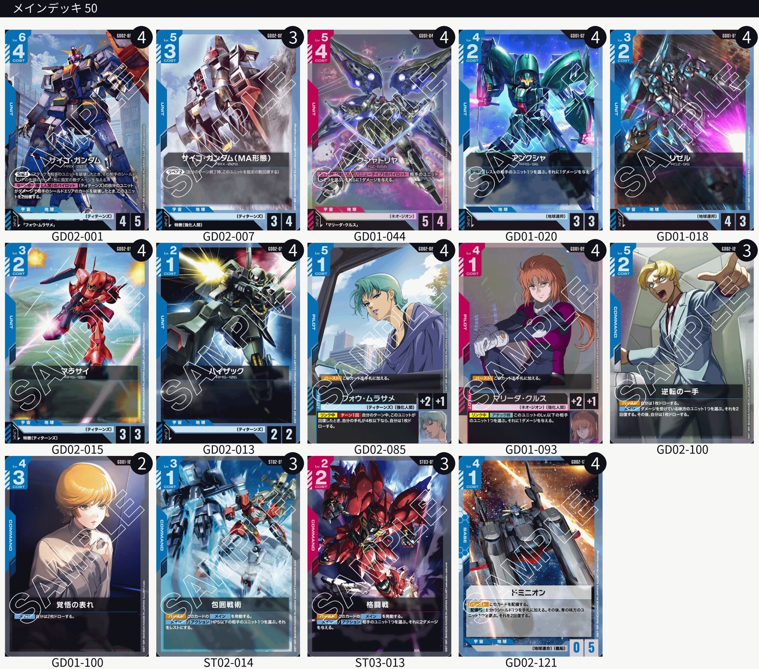 赤青強化人間 デッキレシピとカード評価【GD02環境】 - G-set