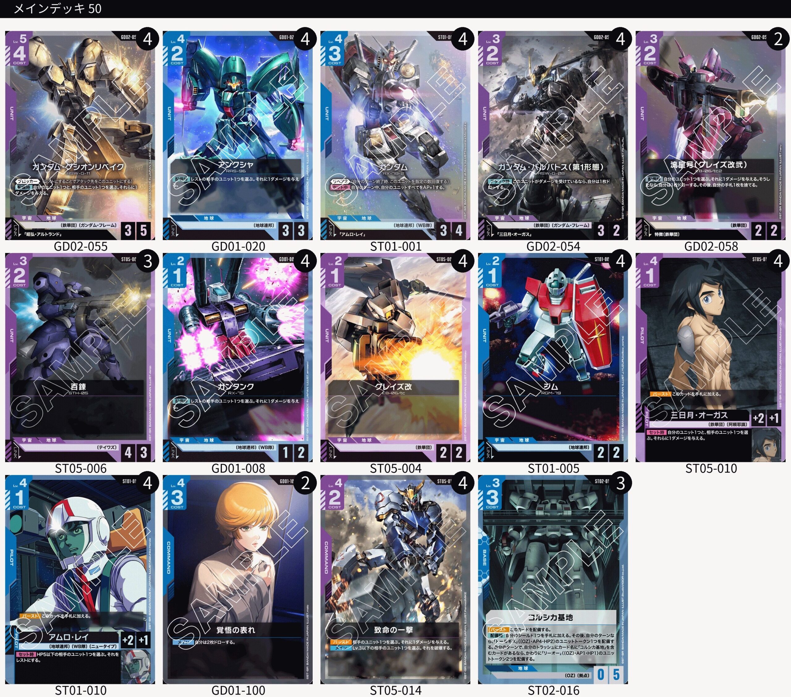 青紫バルバトス デッキレシピとカード評価【GD02環境】 - G-set