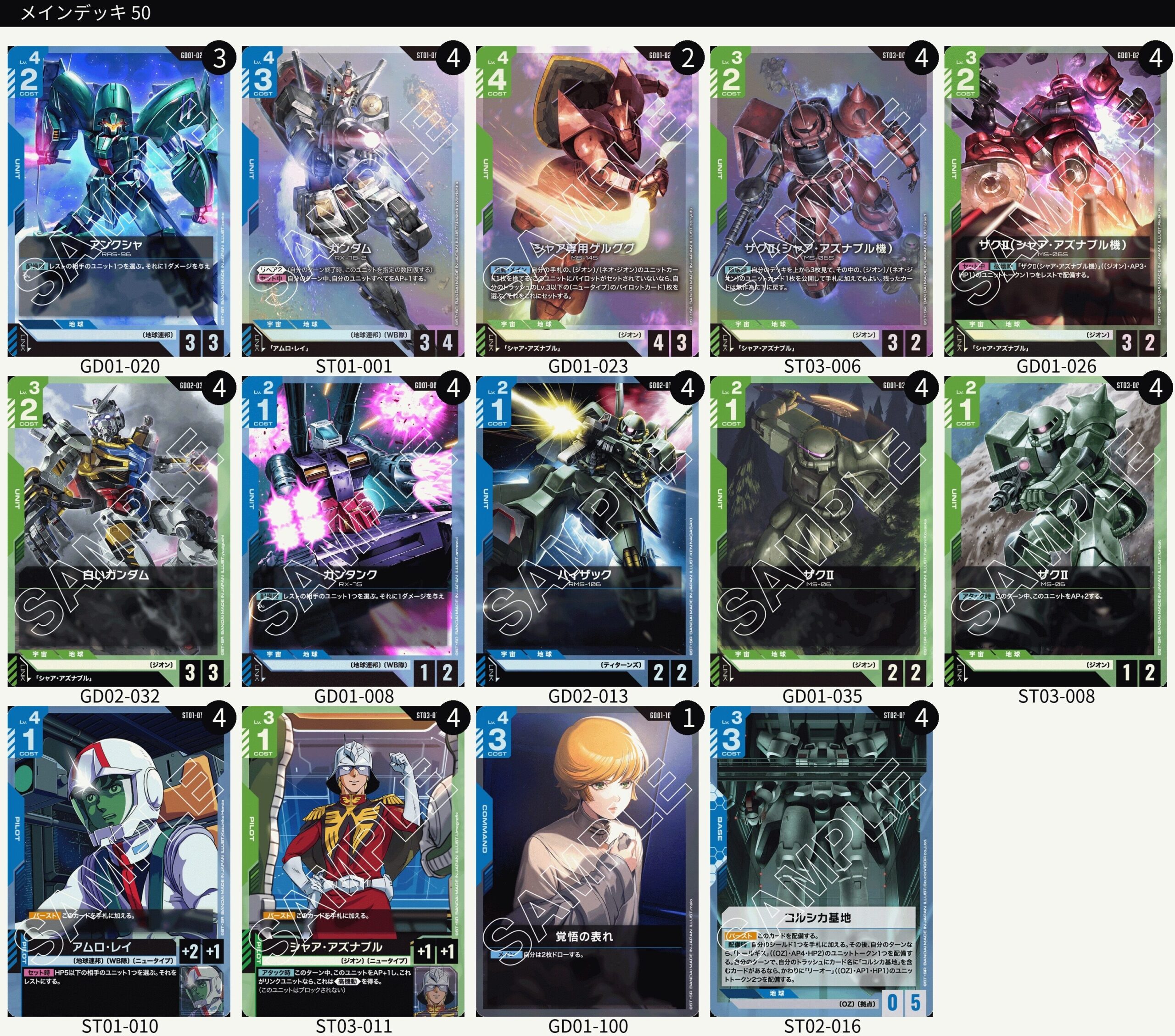 青緑アグロ デッキレシピとカード評価【GD02環境】 - G-set – ガンダム