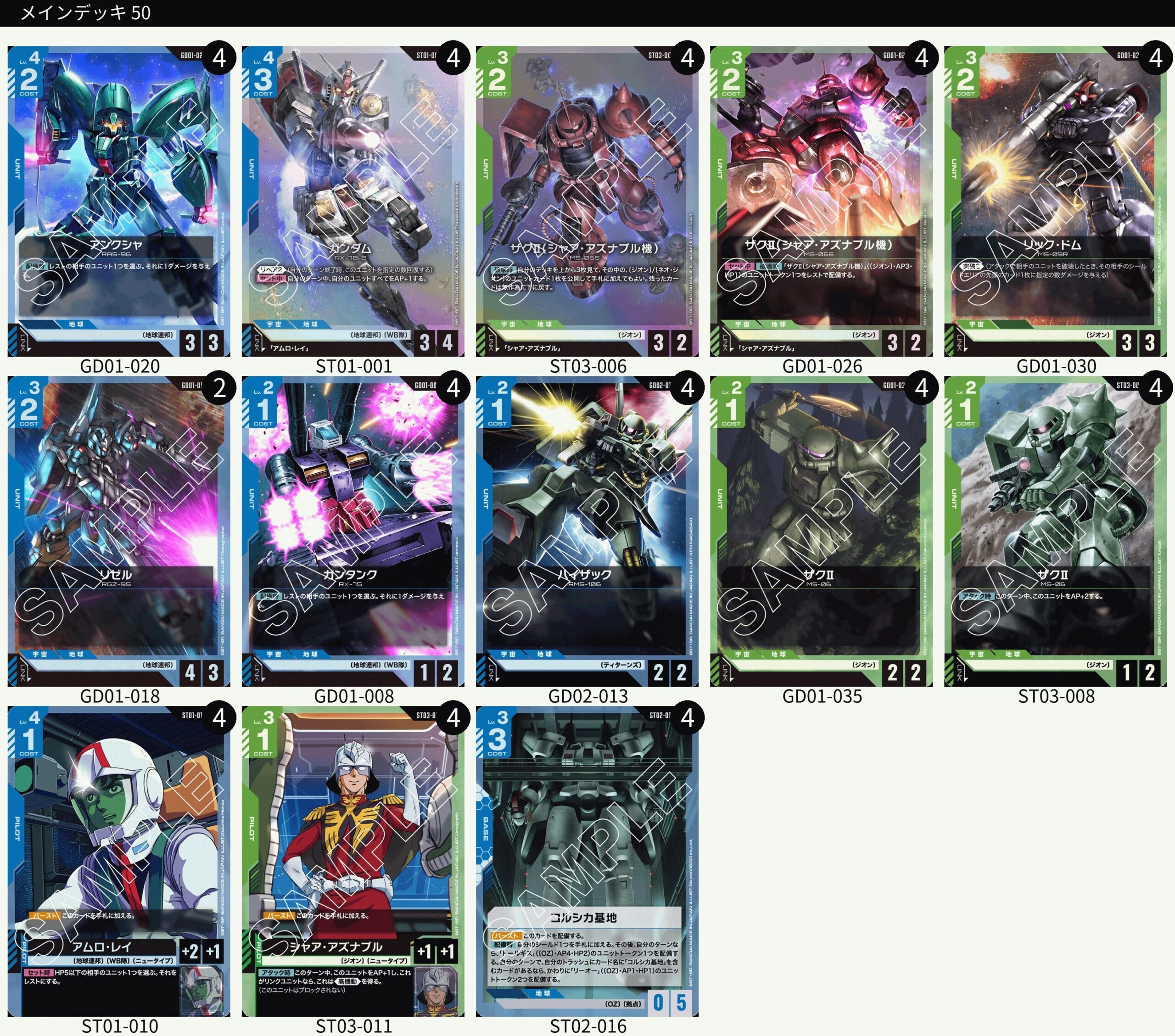 ガンダムカードゲーム】環境デッキランキング｜最新Tier表【2/17更新