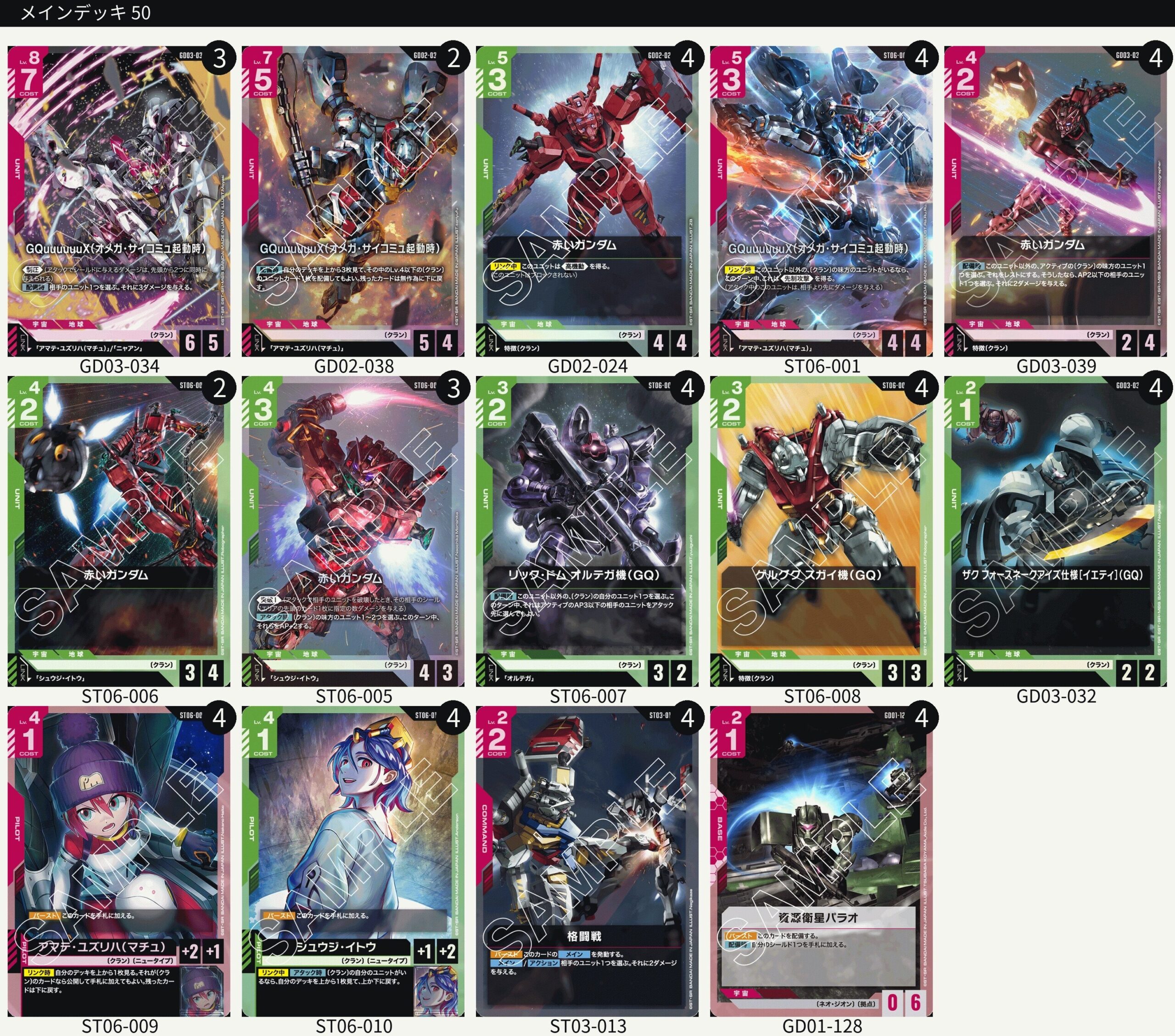 赤緑クラン デッキレシピとカード評価【GD03環境】 - G-set – ガンダム