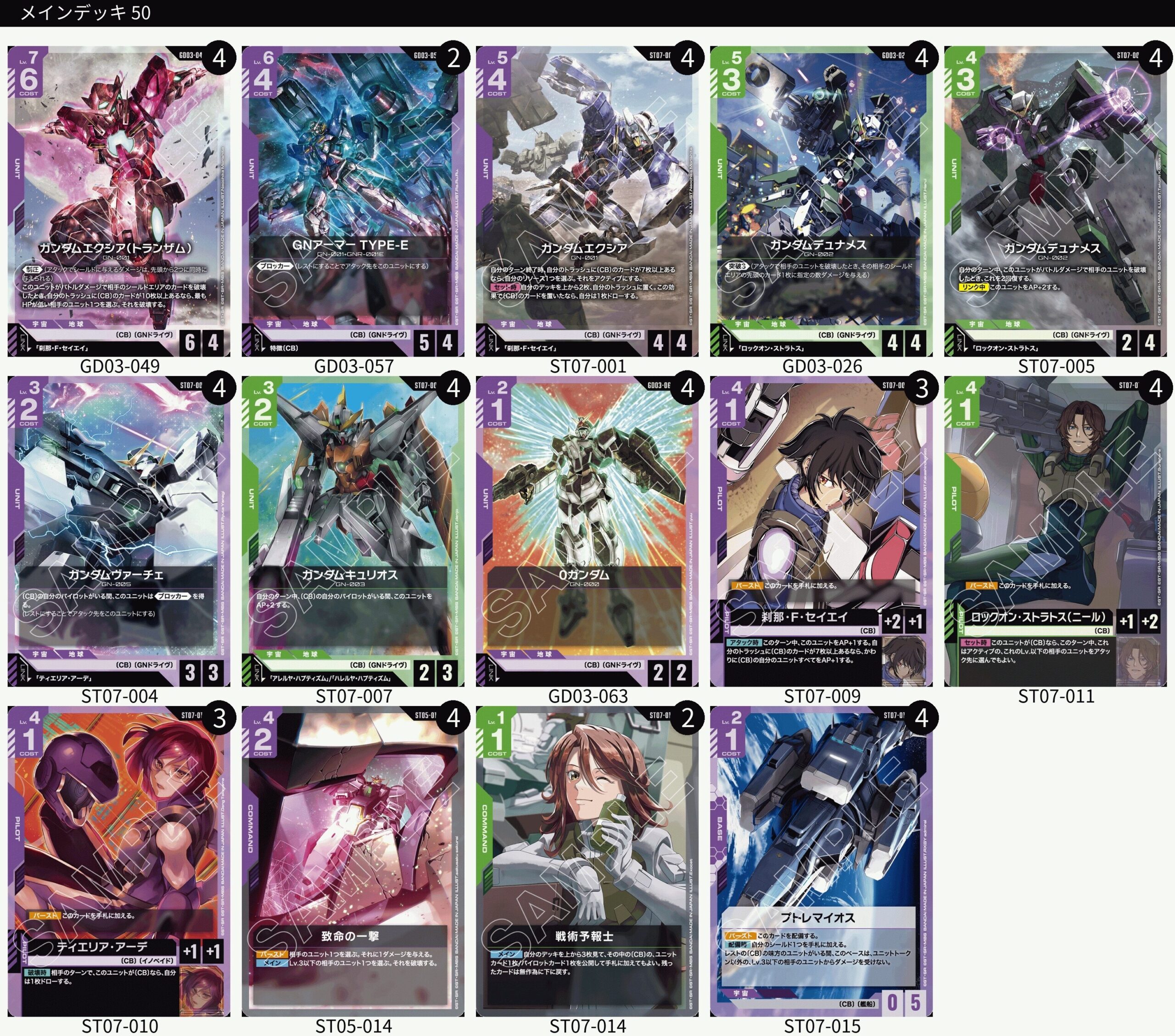 緑紫エクシア デッキレシピとカード評価【GD03環境】 - G-set