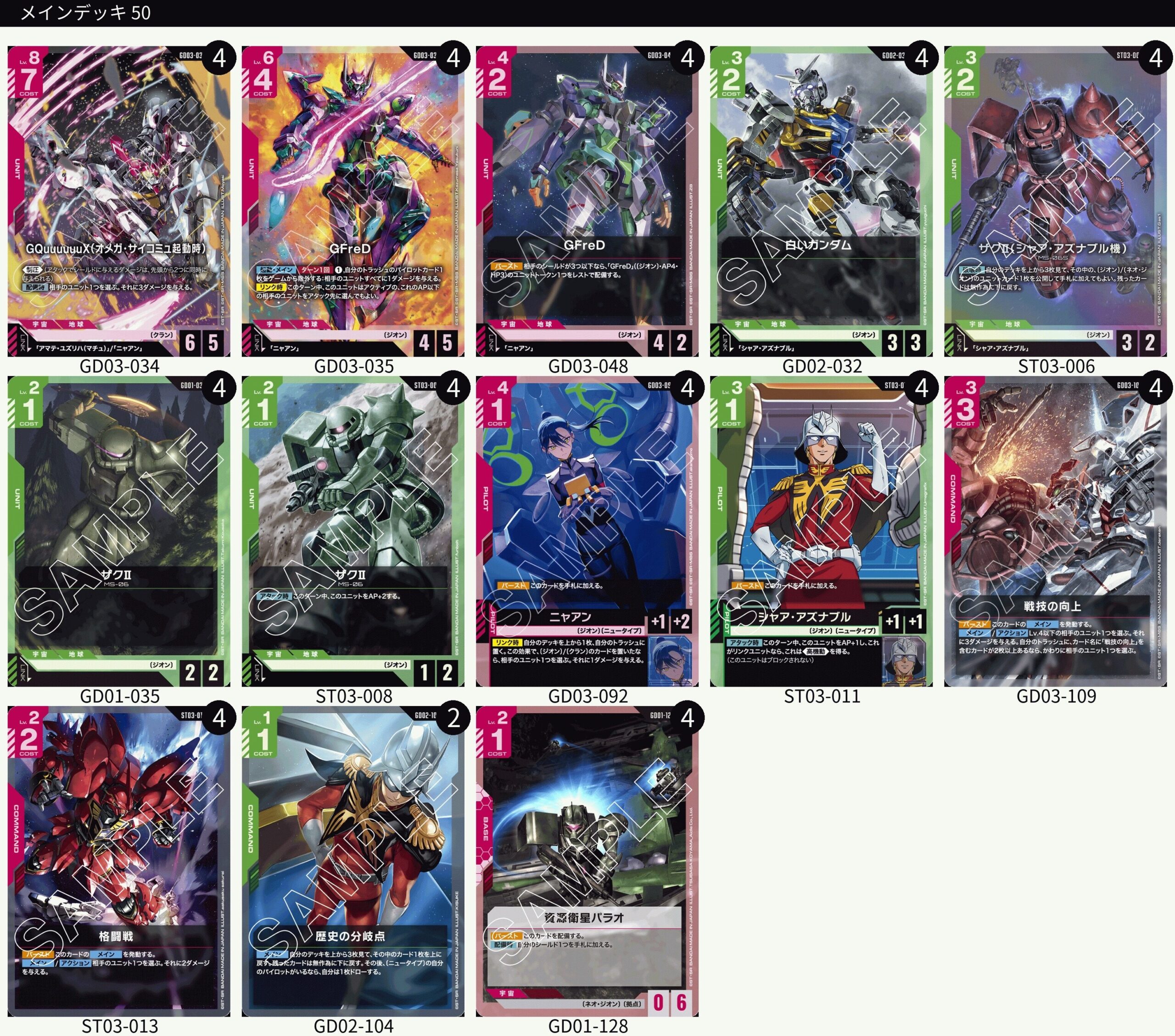 赤緑GFreD デッキレシピとカード評価【GD03環境】 - G-set – ガンダム