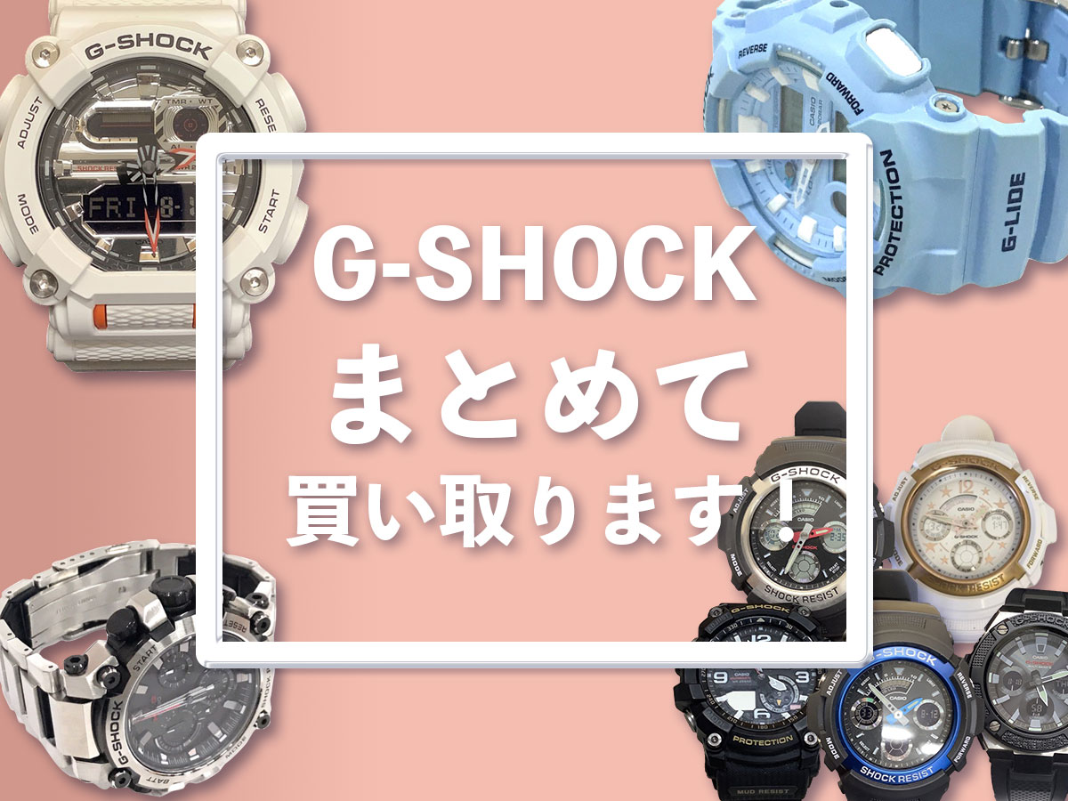 奈良G-SHOCK買取専門店TOP