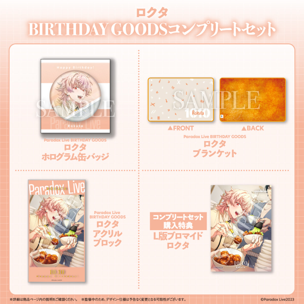 Paradox Live BIRTHDAY GOODS ロクタ – GCRESTORE ジークレストア