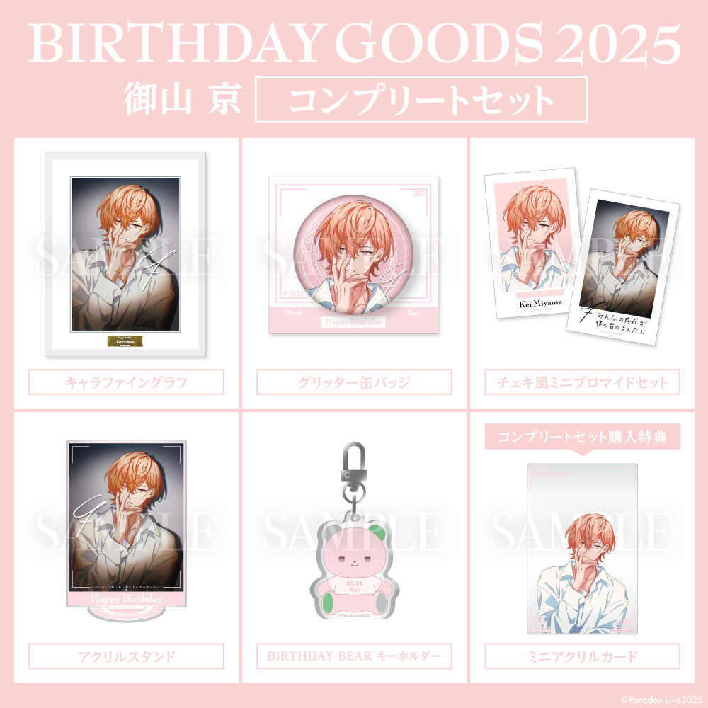 Paradox Live BIRTHDAY GOODS 2025 Kei Miyama – GCRESTORE ジークレストア