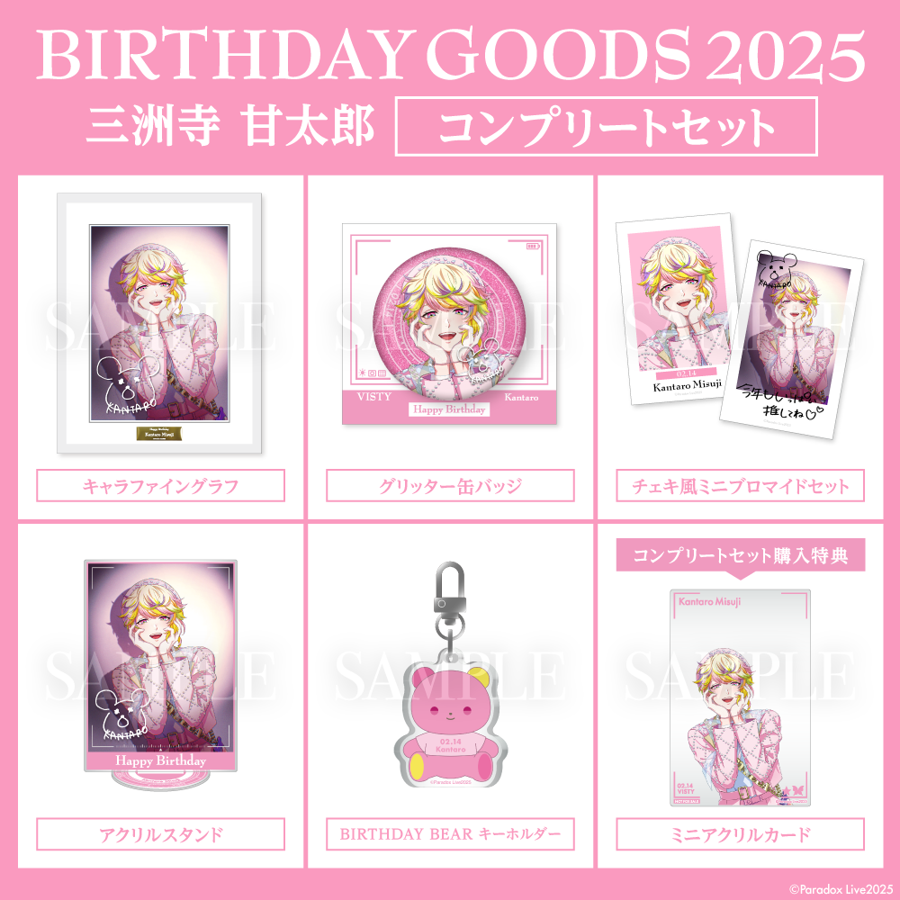 Paradox Live BIRTHDAY GOODS 2025 三洲寺 甘太郎 – GCRESTORE ジーク