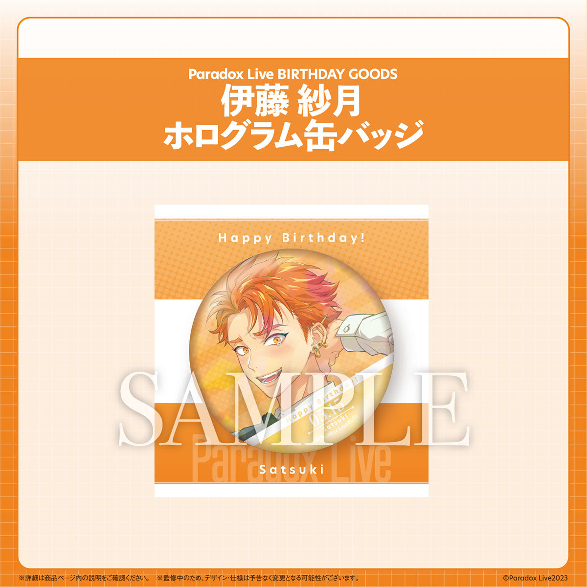 Paradox Live BIRTHDAY GOODS 伊藤 紗月 – GCRESTORE ジークレストア