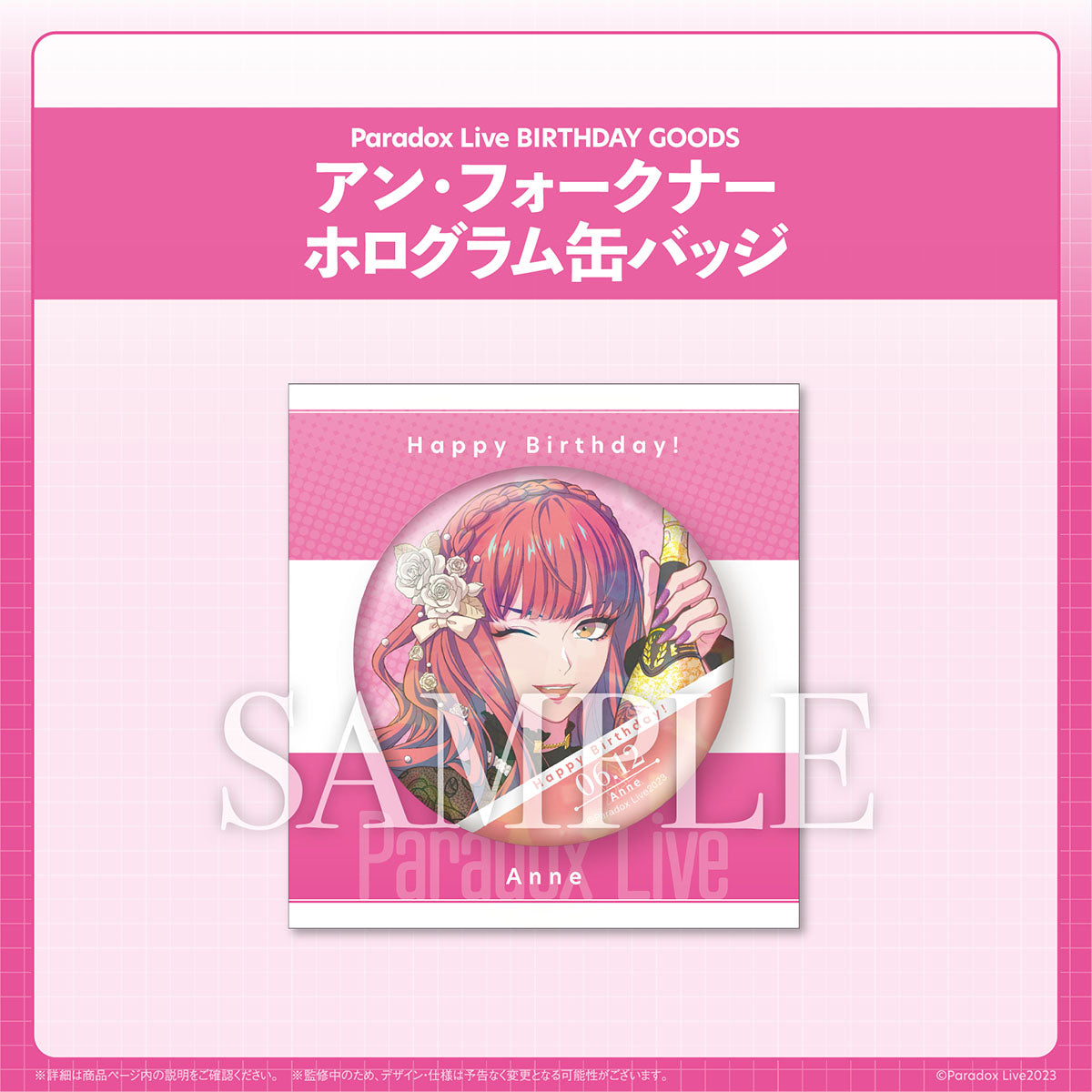 Paradox Live BIRTHDAY GOODS アン・フォークナー – GCRESTORE ジーク