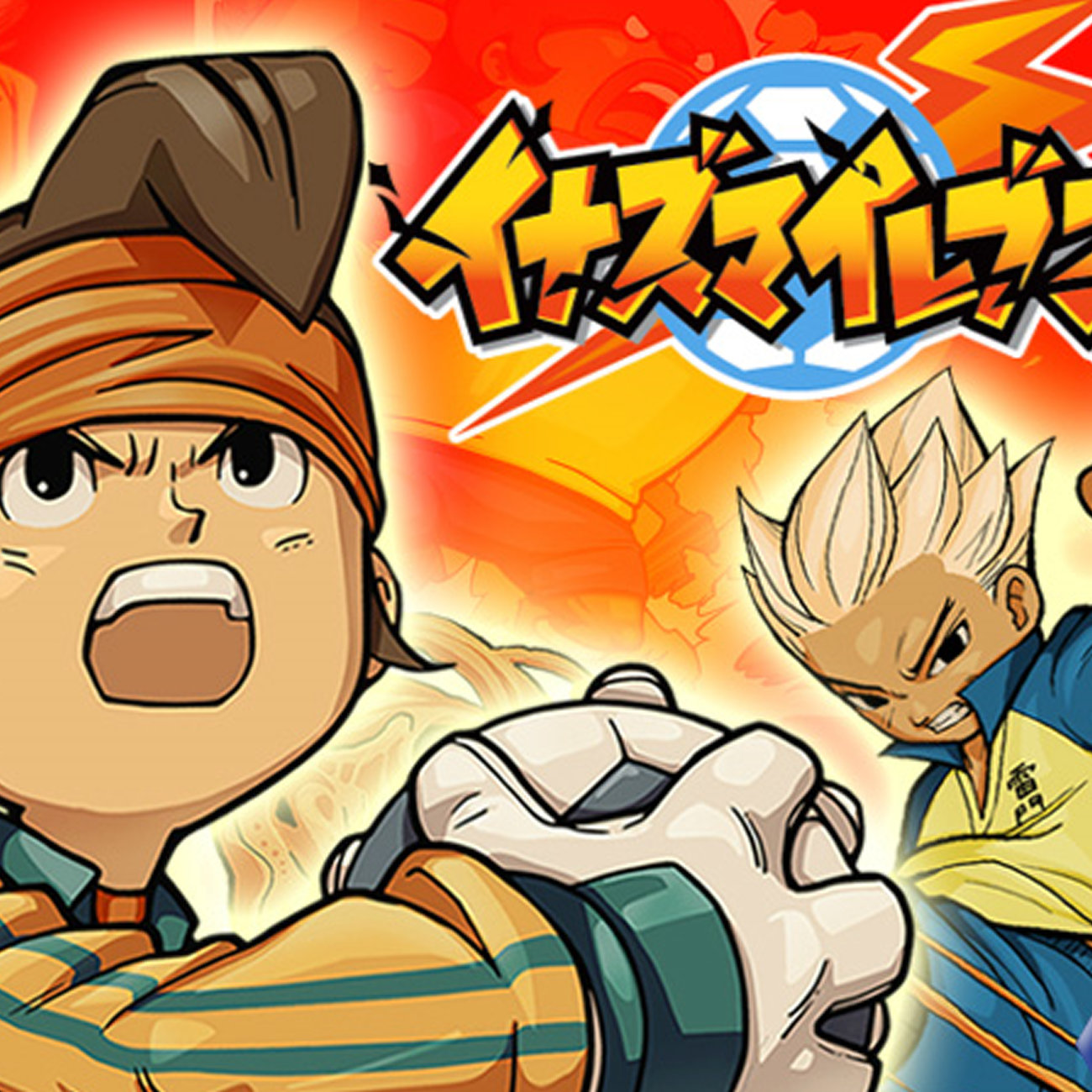 イナズマイレブン、ニンテンドー3DSで無料で配信。アレスの予習