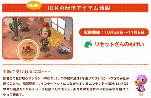 とびだせ どうぶつの森」、リセットさんのもけい、スコーピオのランプ