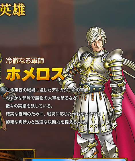 ドラゴンクエスト11、デルカダールの王と2人の英雄が公開。帝王、将軍