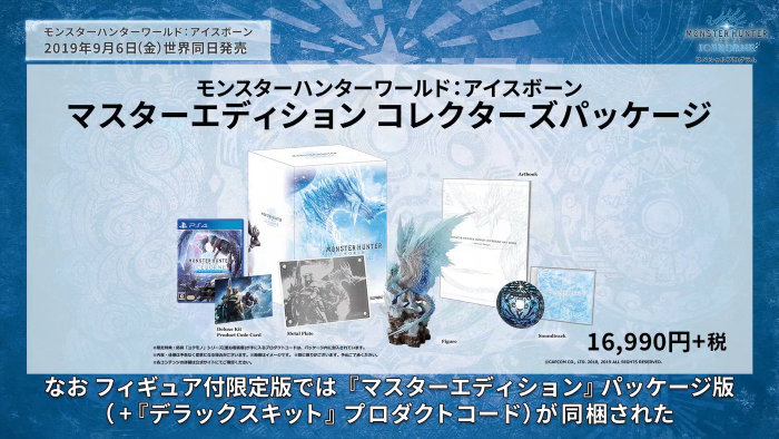 モンスターハンターワールド アイスボーン、コレクターズパッケージ