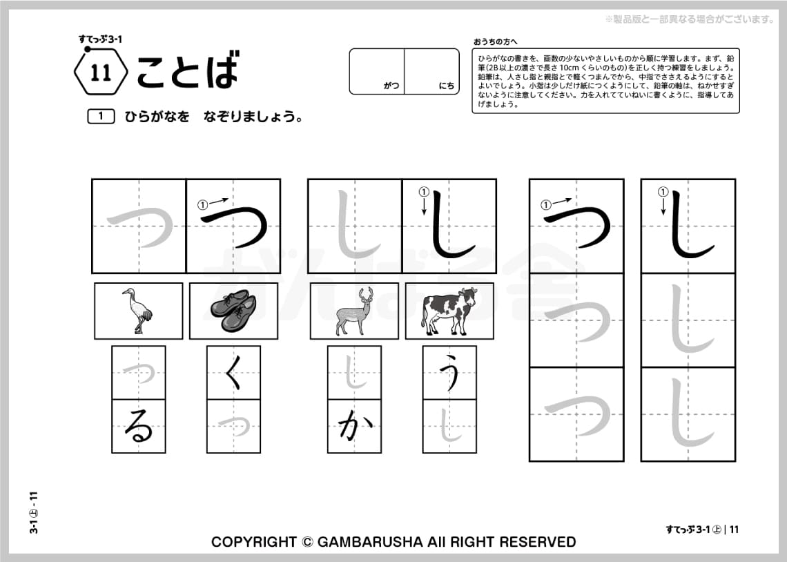 幼児教材すてっぷ 6つのコース | がんばる舎｜幼児・小学生の通信教材