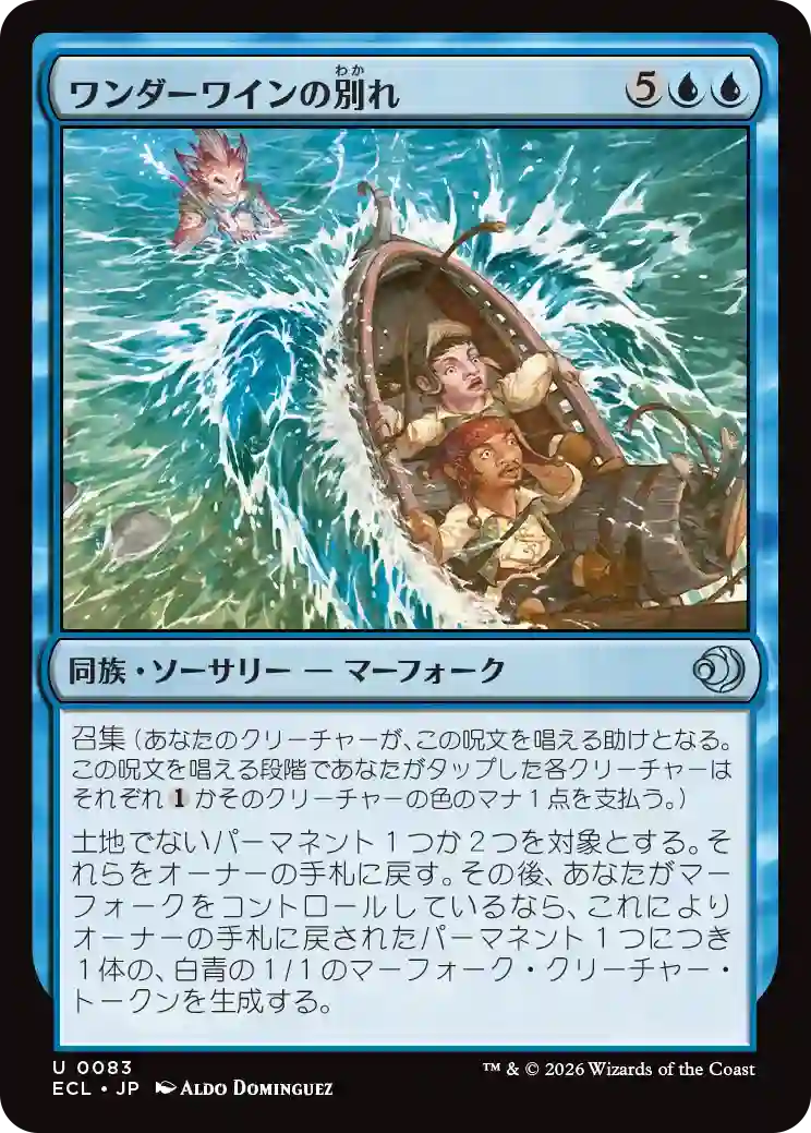MTG： ドラフトデッキの組み方「白青マーフォーク」編(ローウィンの昆明)