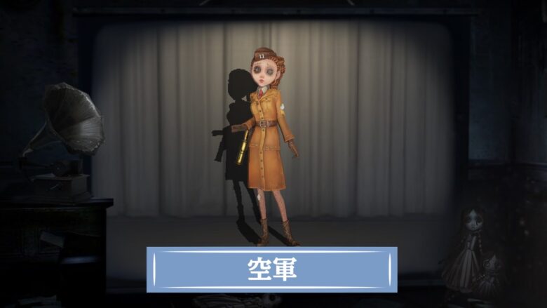 第五人格】空軍の評価と使い方・おすすめ人格 ｜ 最新版 - Game Sphere