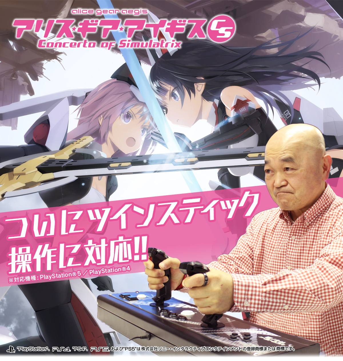 アリス・ギア・アイギスCS」