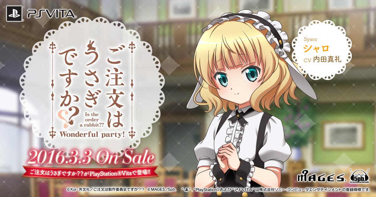 シャロ｜キャラクター｜PS Vita「ご注文はうさぎですか？？ Wonderful