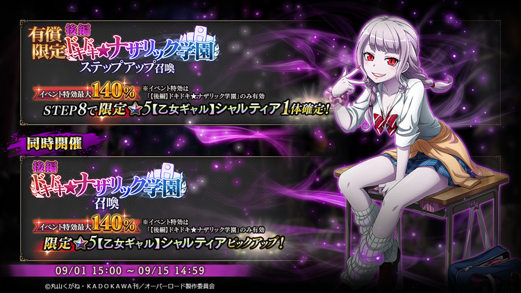 ☆5【乙女ギャル】シャルティアが新登場！『オーバーロード』原作の