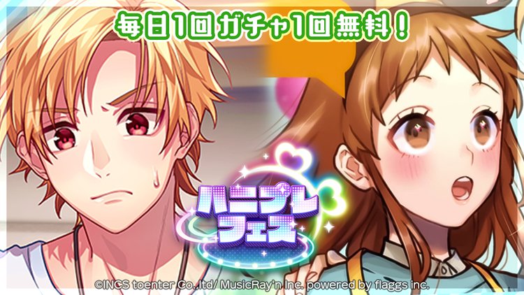 HoneyWorks Premium Live（ハニプレ）』春輝と美桜が主役の新