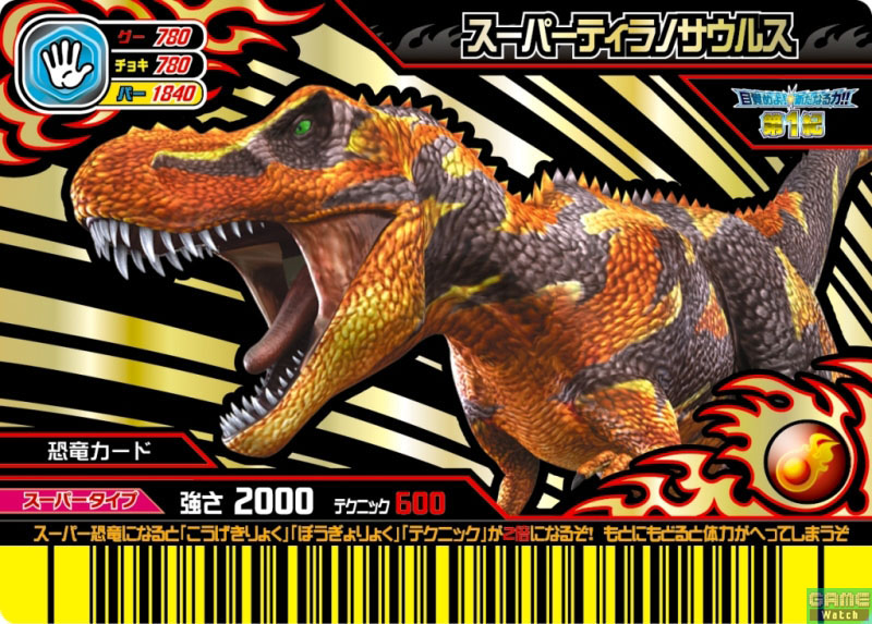 古代王者 恐竜キングカード 目覚めよ新たなる力 第5紀 スーパーエ