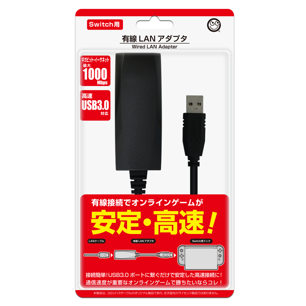 Nintendo Switch用のUSB3.0対応有線LANアダプタが発売決定 - GAME Watch