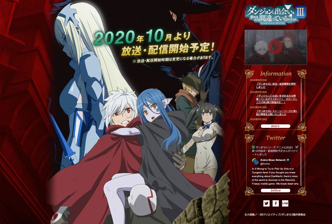 ダンジョンに出会いを求めるのは間違っているだろうかIII」が本日10月2