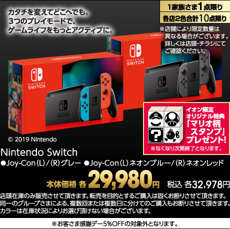 イオン、Switch本体なども取り揃えた「ブラックフライデーセール」を