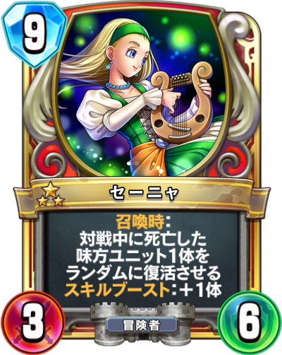 セーニャの構築・闘技場での評価 | ドラゴンクエストライバルズ攻略